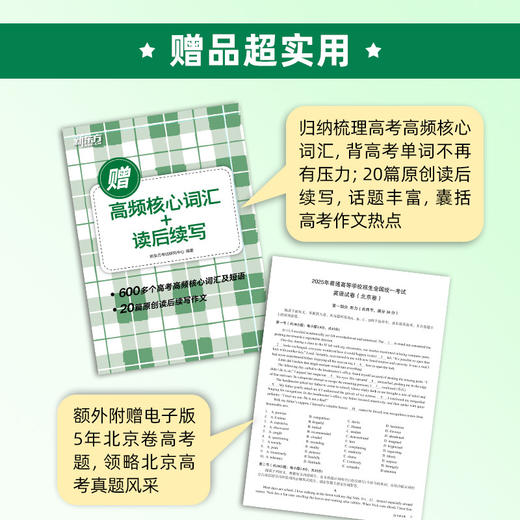 高考英语超详解真题+标准模拟 商品图3