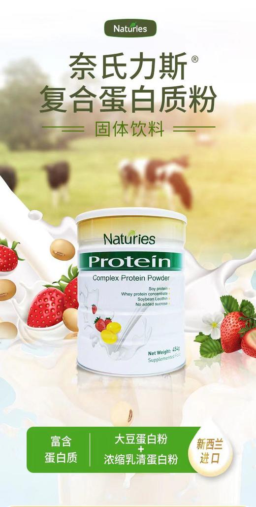 新西兰原装进口奈氏力斯复合蛋白质粉454g/罐*2罐礼盒装 商品图1