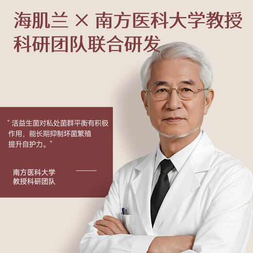 海肌兰益生菌微珠抑菌护理液 商品图3