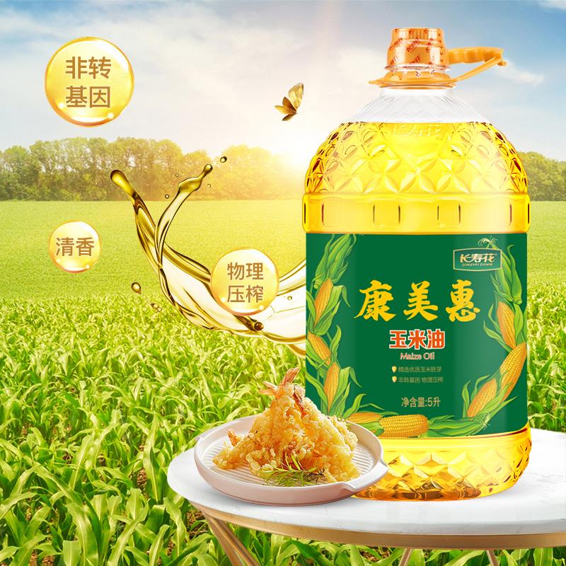 长寿花一级压榨金胚玉米油5L食用植物油 长寿花康美惠5L 1桶