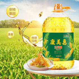长寿花一级压榨金胚玉米油5L食用植物油 长寿花康美惠5L 1桶