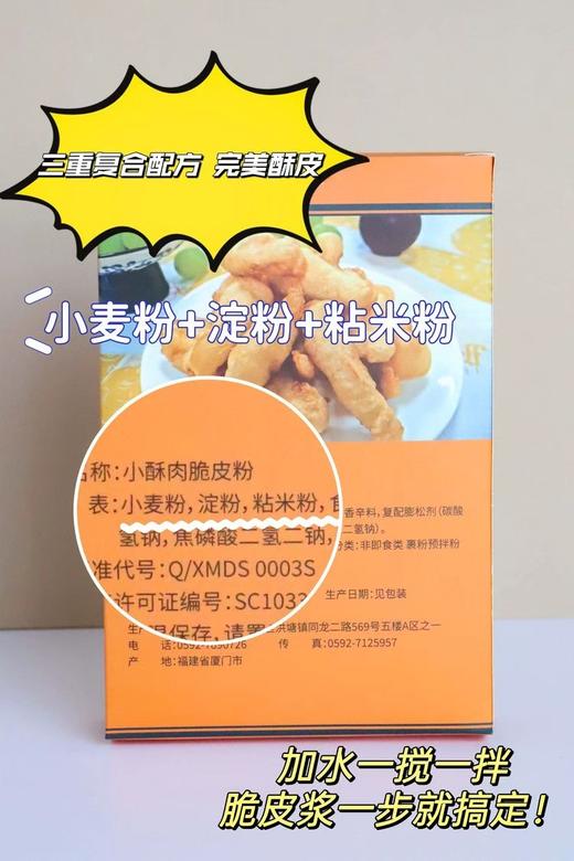 当德士小酥肉脆皮粉 商品图2
