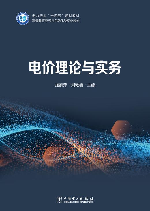 电价理论与实务 商品图1