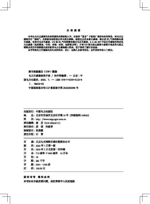 电力互感器结构手册 商品图3