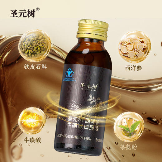 【顺丰包邮】圣元树西洋参铁皮石斛牛磺酸口服液缓解疲劳增强免疫力西洋参口服液100ml*10瓶【送礼袋】 商品图2