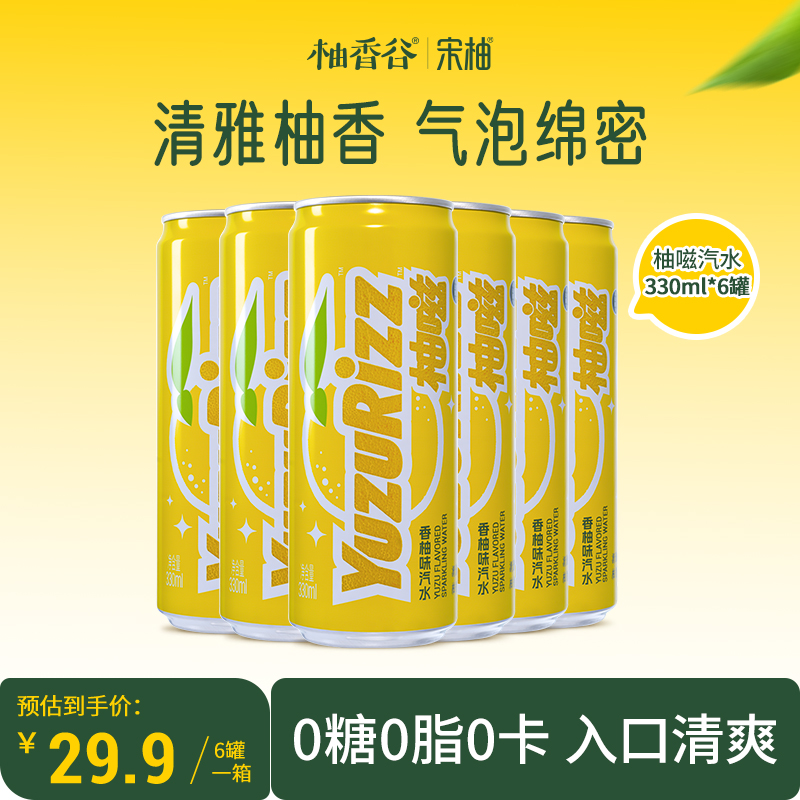 【新品】柚嗞香柚味汽水0糖0卡0脂柚香天然清甜酷爽24瓶整箱装