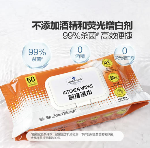 山姆厨房湿巾50片 商品图1