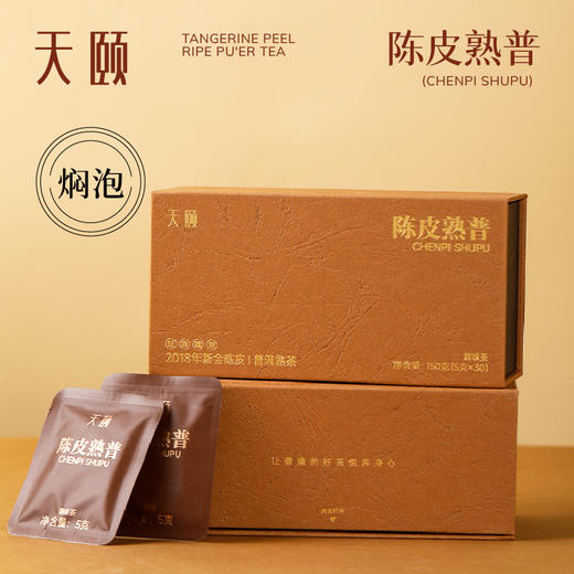 【官方正品】云南白药天颐陈皮普洱熟茶2018年新会陈皮普洱茶小包装小方片30袋 商品图0