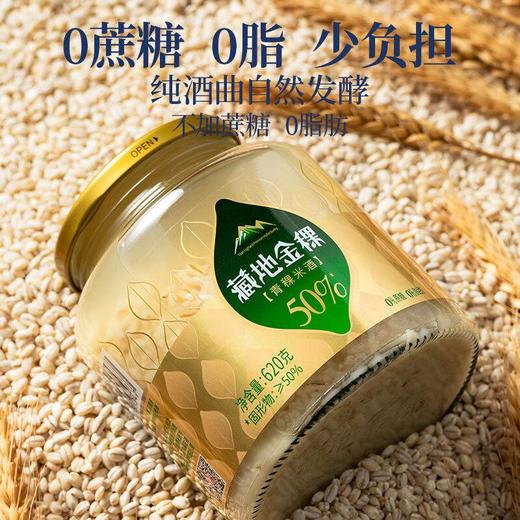 藏地金稞青稞米酒620g/瓶 商品图2