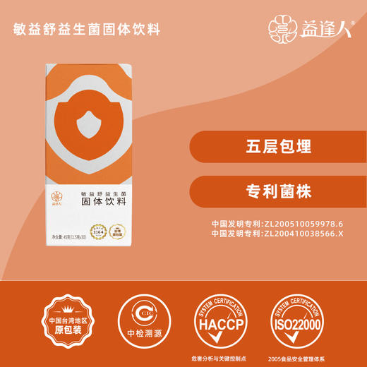 益逢人敏益舒益生菌固体饮料 商品图1