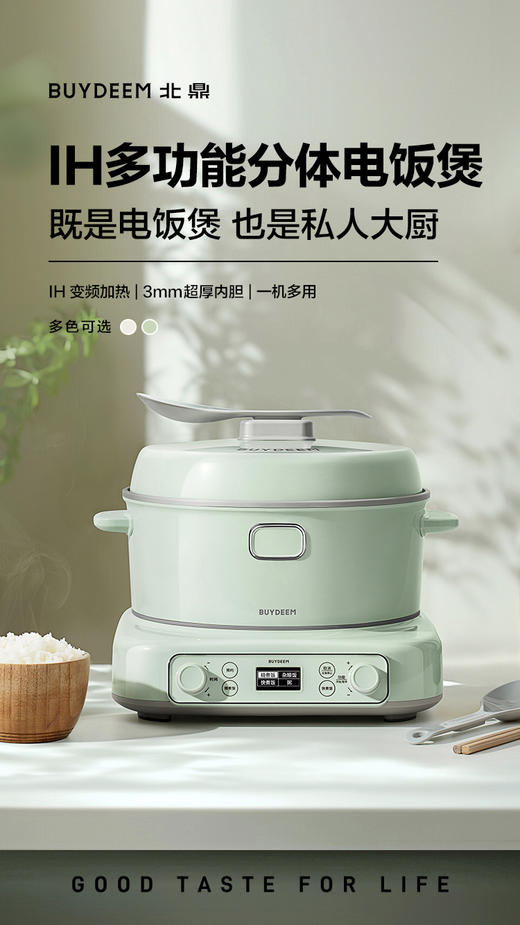 6F 北鼎RD5731/IH多功能分体电饭煲 浅衫绿 商品图0