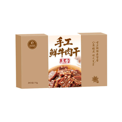恩施 利川【庆芭芭】 手工鲜牛肉干75g装 商品图0