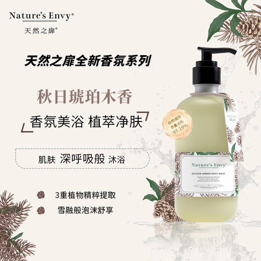 天然之扉纯净琥珀香氛沐浴露 商品图2