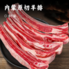 内蒙原切羊排 | 甄选180天散养嫩羔 羊排中部精华肋排 整根原切 肉质柔软弹嫩 香浓不膻 肥瘦相间 商品缩略图0