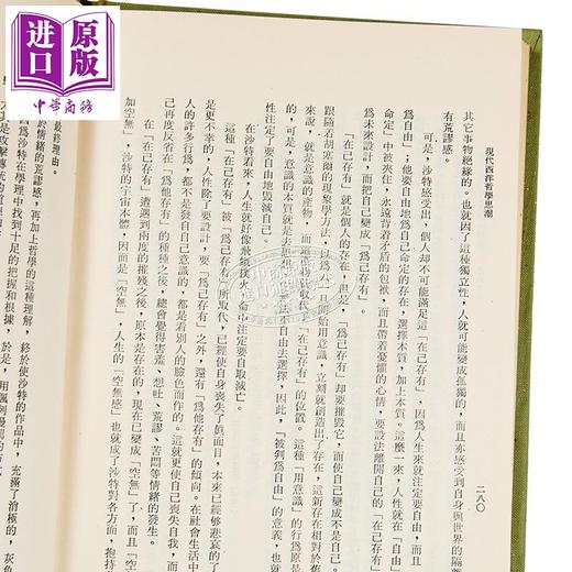 预售 【中商原版】现代西洋哲学思潮 精装 港台原版 邬昆如 黎明文化 商品图4