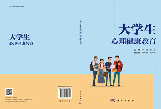 大学生心理健康教育 商品图3