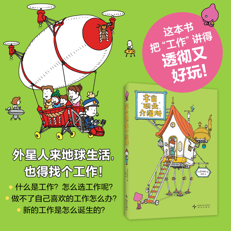 吉竹伸介：宇宙职业介绍所