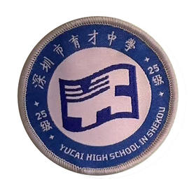 通版深圳市育才中学蛇口校区织唛校徽礼服姓名贴章可缝烫现货发51