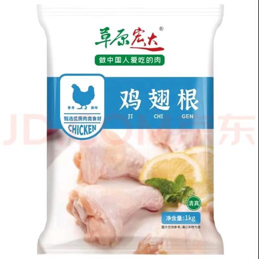 【亚欧超市】草原宏达鸡翅根1000g/袋 商品图0
