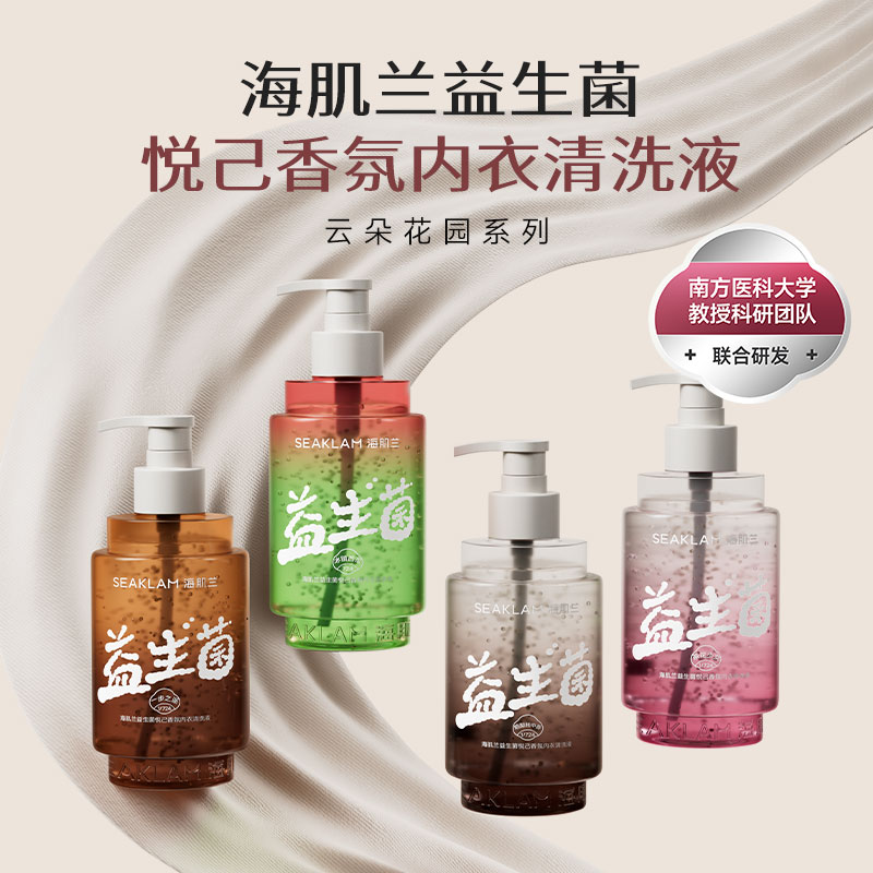 海肌兰益生菌悦己香氛内衣清洗液-xl