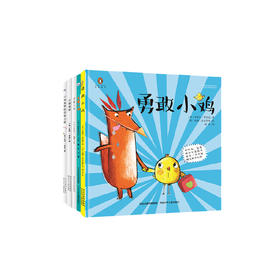 “小鸡系列”（共5册）：《问题小鸡》《勇敢小鸡》《多嘴小鸡》《小鸡海蒂》《小鸡海蒂的回家之旅》
