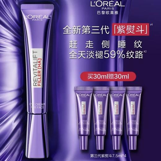 【爆】1楼欧莱雅玻尿酸水光充盈全脸淡纹眼霜 30ml 熊猫款/普通款二选一 商品图1