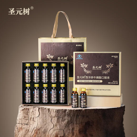 【顺丰包邮】圣元树西洋参铁皮石斛牛磺酸口服液缓解疲劳增强免疫力西洋参口服液100ml*10瓶【送礼袋】 商品图4