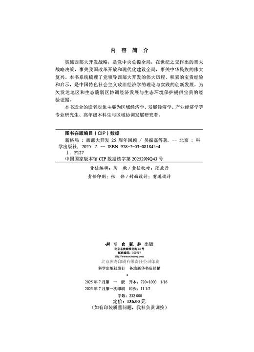 新格局：西部大开发25周年回顾 商品图2