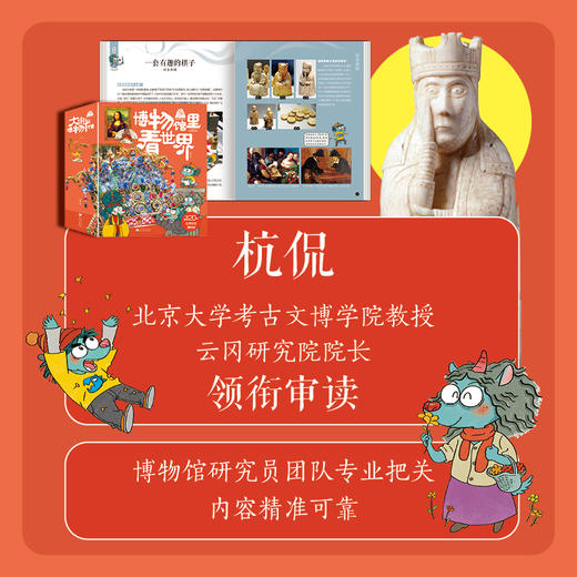 博物馆里看世界 商品图6