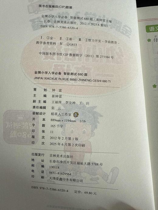 金牌小学入学必背：幼小衔接一本通  智能测试680题！ 商品图3