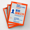 重新发明工作 让人机协作替代人机对抗，将工作核心从岗位转向任务 商品缩略图3