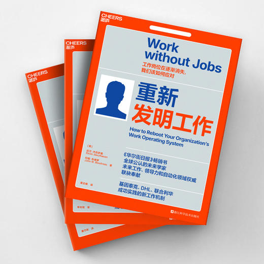 重新发明工作 让人机协作替代人机对抗，将工作核心从岗位转向任务 商品图3