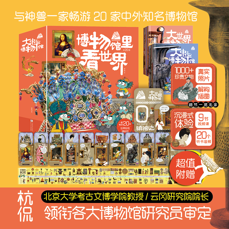 博物馆里看世界