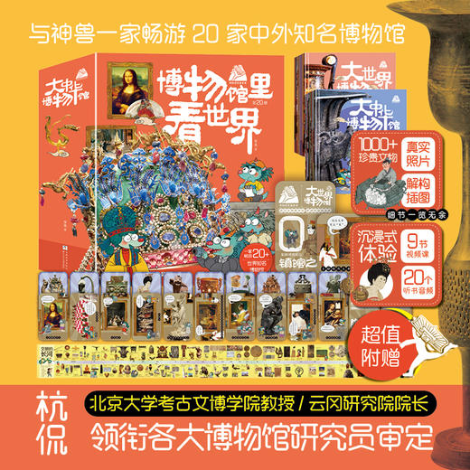 博物馆里看世界 商品图0