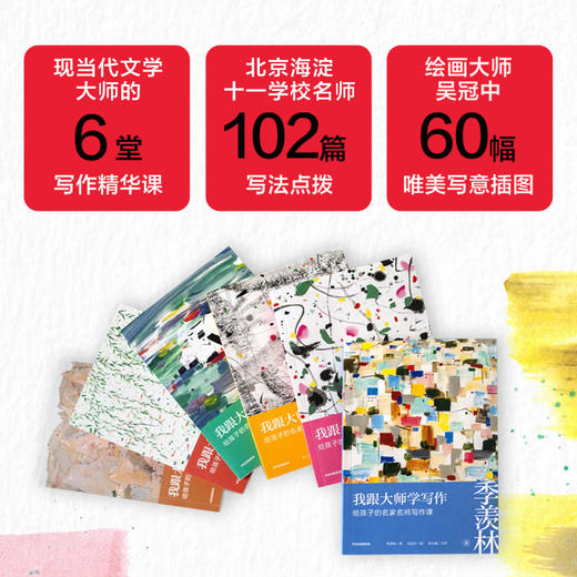 我跟大师学写作：给孩子的名家名师写作课（套装全6册） 商品图1