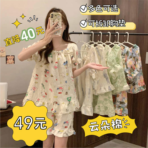 【GZ】无忧购云朵棉可拆卸胸垫睡衣家居服两件套6978（截单后3-5天发货) 商品图0
