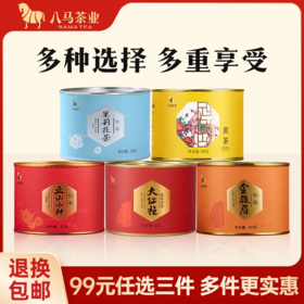 【99元任选3罐】八马茶业｜红茶正山小种乌龙茶大红袍黄茶茶叶圆罐自饮