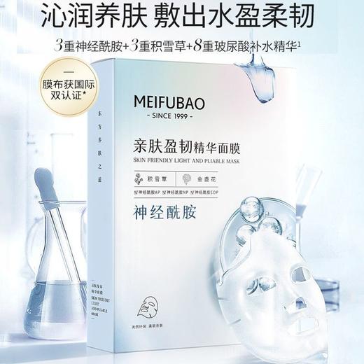 美肤宝亲肤盈韧精华面膜＋美肤宝臻夜焕颜精华面膜   25ml×5片/盒 商品图5