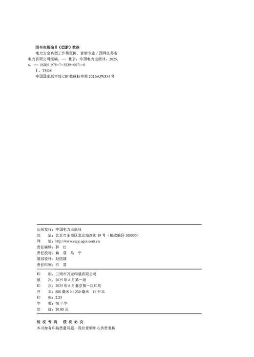 电力安全典型工作票范例 营销专业 商品图3