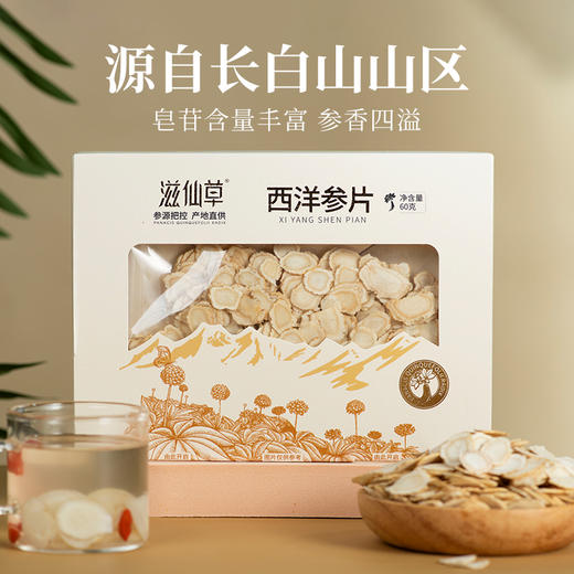 精选滋仙草吉林长白山4-5年生西洋参片60g 商品图2