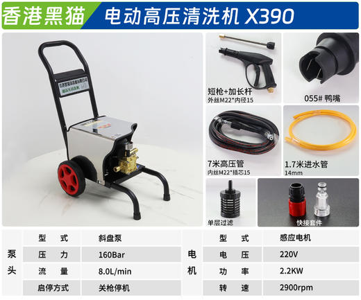 香港黑猫 X390 商品图1