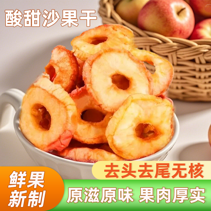 【99元任选】沙果干100g*2袋