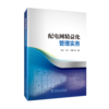 配电网精益化管理实务 商品缩略图0