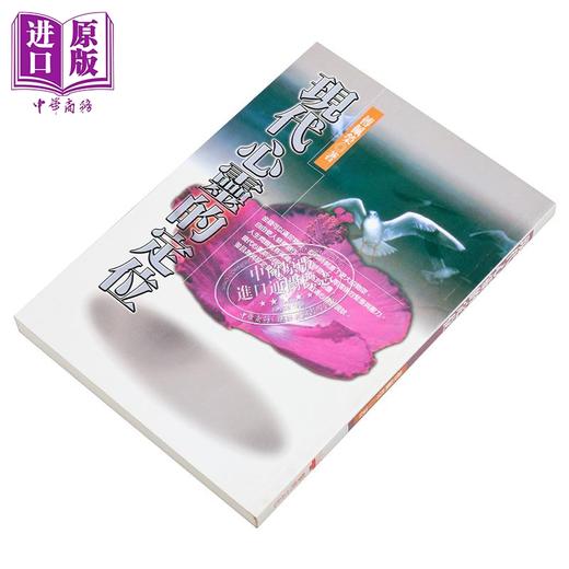 【中商原版】现代心灵的定位 平装 港台原版 傅佩荣 黎明文化 商品图2