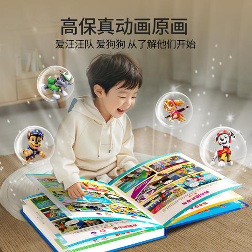 【0-8岁精装】汪汪队立大功经典动画故事发声书 商品图4
