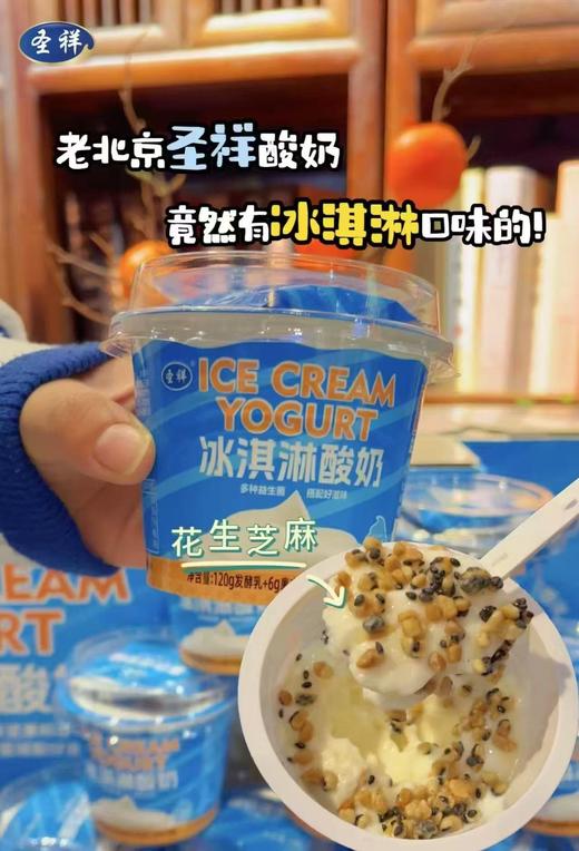 老北京圣祥新品冰淇淋酸奶（2个装） 商品图0