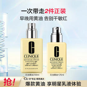 192333224175 倩碧CLINIQUE 【保湿修护】天才黄油200ml+125ml保湿补水滋润无油黄油（混皮敏肌）清爽型