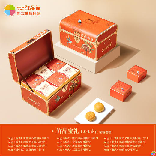 鲜品屋-1.045kg鲜品宝礼中秋礼盒-YGF 商品图2