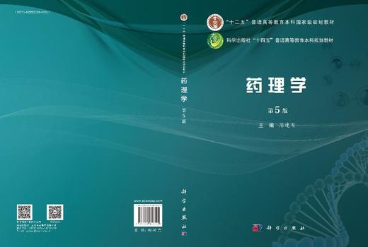 药理学（第5版） 商品图3
