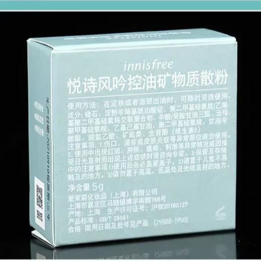 悦诗风吟控油矿物质散粉 21AD*5g【30173118】 商品图1